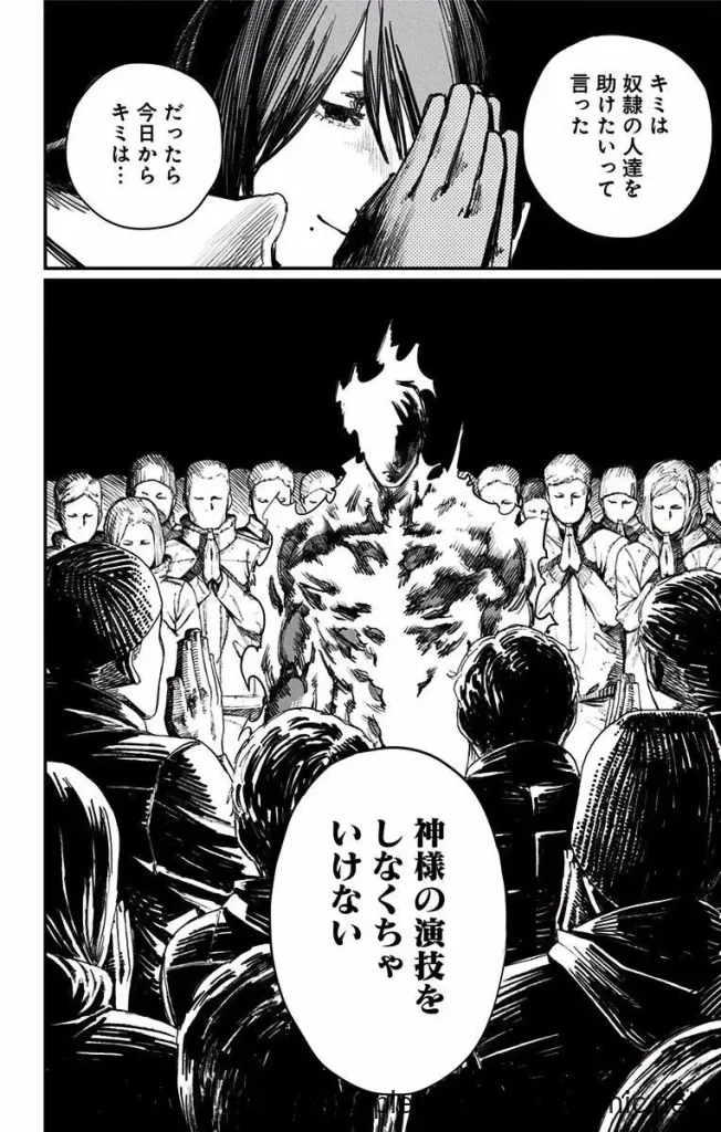 ファイアパンチ　アグニ　神様　4巻