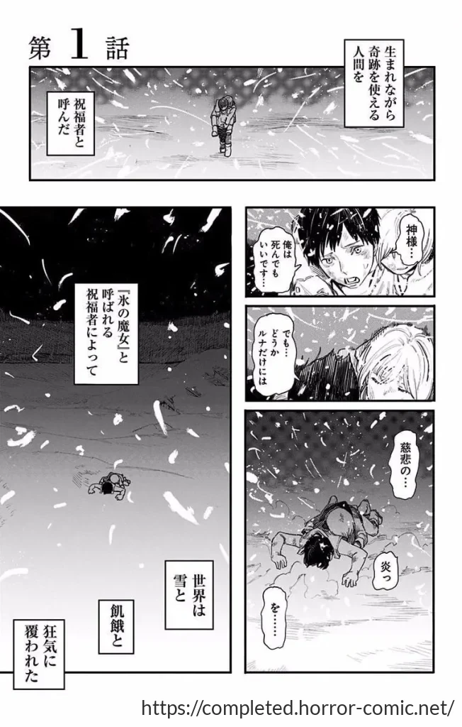 ファイアパンチ 1話 最初の1ページ