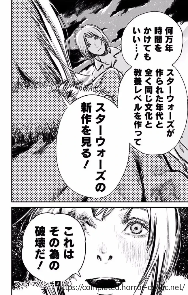 ファイアパンチ　スーリャの目的